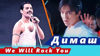 🔔 Димаш Кудайберген поет мировые хиты. We Will Rock You. Съемка презентации