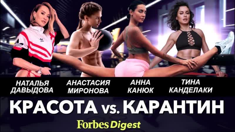 Как Тина Канделаки, Анастасия Миронова, Анна Канюк и Тетя
