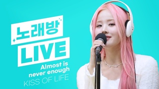 💫스젵 노래방 LIVE | KISS OF LIFE 벨의 ‘Almost is never enough’ | 원곡: Ariana Grande | STATION Z |KBS231124방송