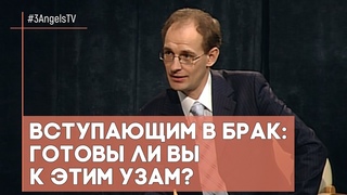 Вступающим в брак: готовы ли вы к этим узам | Контрасты души