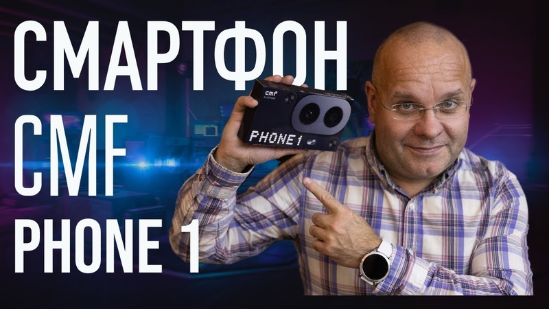 CMF Phone 1. Почти лучший бюджетный смартфон