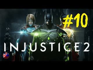 Injustice 2 | Прохождение игры | Глава №10: Три Царя | Аквамен