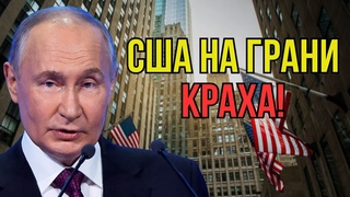 У США осталось всего 20 часов. Истёк 20-летний срок секретного соглашения. Путин раскрыл секрет