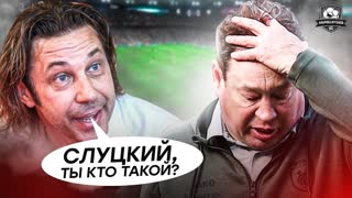 Мостовой растоптал Слуцкого | Чемпионский коридор для Зенита