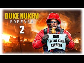 Прохождение Duke Nukem Forever Без Комментариев Часть 2: Чего не спим