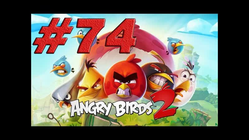 Angry Birds 2, 74 165, 166