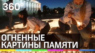 Огненные картины войны. Как свеча Памяти стала ещё и арт-объектом