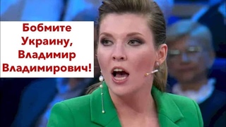 Путин слишком терпелив: Скабеева и Соловьёв хотят бомбить Украину за Байрактары