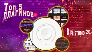 ТОП 5 САМЫХ СОЧНЫХ ПЛАГИНОВ ДЛЯ НАПИСАНИЯ МЕЛОДИЙ/В FL STUDIO