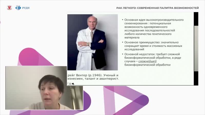 Молекулярно генетические исследования рака легкого: