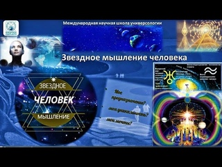 АСТРОСИСТЕМОЛОГИЯ. КОНСУЛЬТИРОВАНИЕ и КУРС ОБУЧЕНИЯ Института УниверсальногоПрогнозирования.ЕленаКр.
