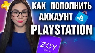 КАК КУПИТЬ КАРТЫ ПОПОЛНЕНИЯ PLAYSTATION STORE | КАК ПОПОЛНИТЬ PS STORE В 2024 ГОДУ