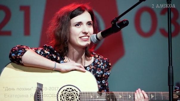 Екатерина Яшникова. Всемирный День Поэзии,