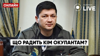 КІМ дав чудову пораду російським окупантам: як залишитися в живих / Миколаїв | Новини.LIVE