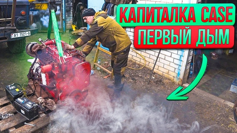 Я это сделал Двигатель CASE ожил Восстановление погрузчика