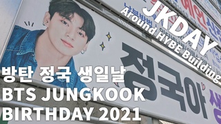 [4K] BTS JUNGKOOK BIRTHDAY WALK - HYBE Building & Cafe JKDAY | 방탄소년단 정국 생일 걷기 - 용산 하이브 빌딩과 카페