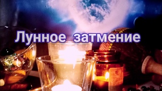 Медитация ОСВОБОЖДЕНИЕ ОТ ДЕСТРУКТИВНЫХ ПРОГРАММ