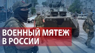 Колонна ЧВК Вагнер движется на Москву. Путин назвал призыва Пригожина к мятежу изменой