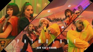 MONATIK&Lida Lee&Nino Basilaya - ритмoLOVE | New Years version