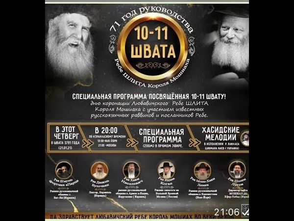 глава БО 5781 рав Даниэль