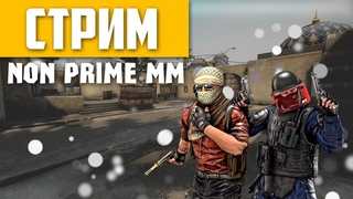 NON PRIME MM ● Я возвращаюсь в CS GO
