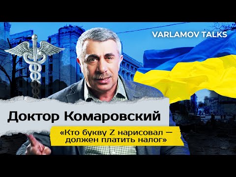 Доктор Комаровский: как выживает Харьков, Нацизм, вера в