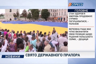 Cвято державного прапора
