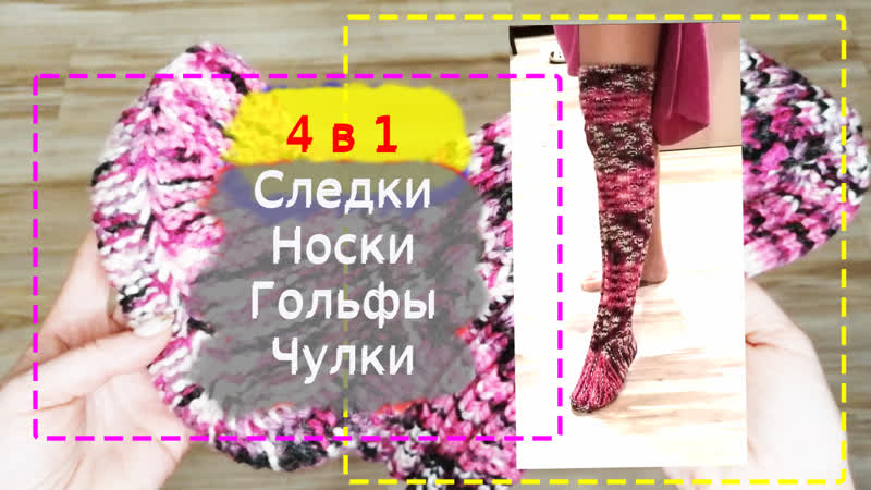 Следки. Носки. Гольфы. Вяжем