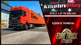 Euro Truck Simulator 2  TK DELKO едем в Тюмень