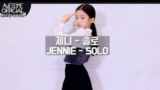 나하은 (Na Haeun) - 제니 (JENNIE) - 솔로 (SOLO) 댄스커버