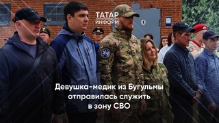 Девушка-медик из Бугульмы отправилась служить в зону СВО