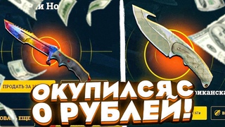 АХАХАХАХ, ОКУПИЛСЯ С 0 РУБЛЕЙ НА EASYDROP! Я ЭТО ВЫБИЛ С 0 РУБЛЕЙ! ПОПЫТКА ВЫБИТЬ ДОРОГУЮ M4A1-S