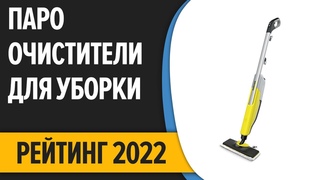ТОП7. Лучшие пароочистители для уборки дома (напольные и ручные). Рейтинг 2022 года!