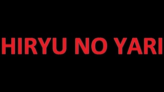 Tenshin Shoden Katori Shinto-Ryu [Omote no Yari - Hiryu no Yari]