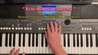 Танго-романс Если можешь  прости (Cover)