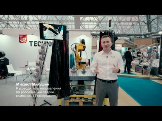 Сварочный робот за 2,5 млн.руб. от TECHNORED