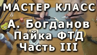 Работа с фототравлением. Часть третья. Репортаж с мастер-класса Александра Богданова.