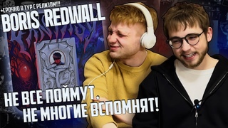 BORIS REDWALL - FANTASY (Альбом) | Реакция WELLCUM
