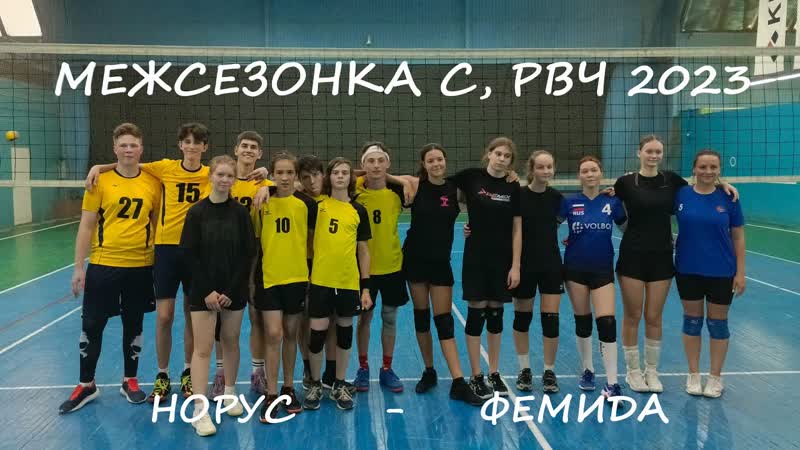 Фемида НОРУС МЕЖСЕЗОНКА С, РВЧ СПБ, Варшавская