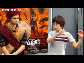 どキンチョーの記者会見だってばよ！　ライブ・スペクタクル『NARUTO－ナ&
