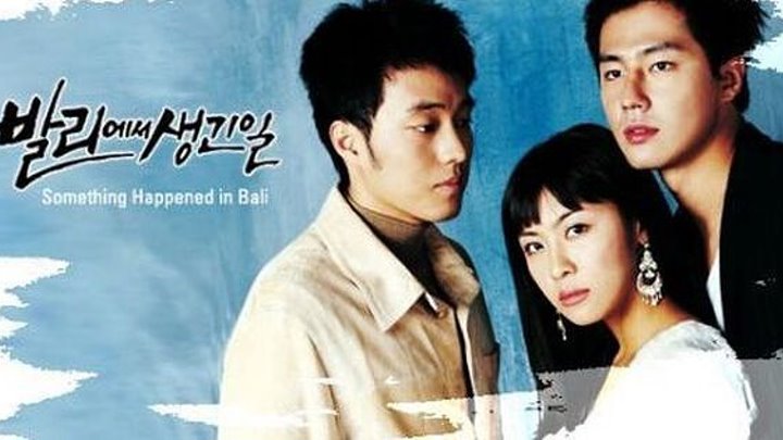 Something happened in Bali Episodio