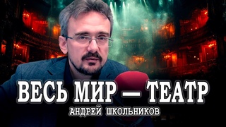 Драматургия в геополитике, или Как пройти путь от ремесленника до автора