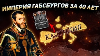 EU4  Гайд на КАСТИЛИЮ - Всё ещё силён!