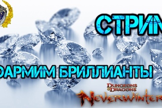 Стрим фармим АБ