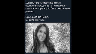 Трагедия в Казани. Гарантии личной безопасности