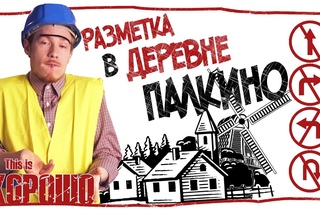 Разметка в деревне Палкино
