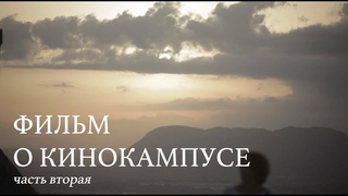 Фильм о Кинокампусе MovieStart в Аликанте - 2018 (часть 2)