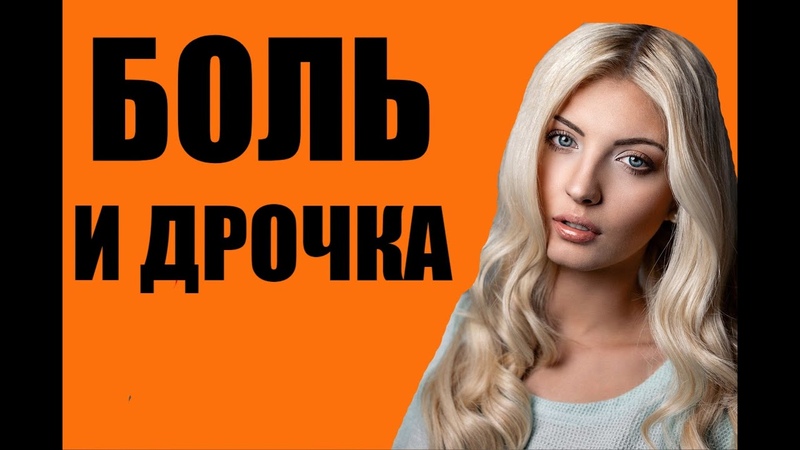Почему дрочить
