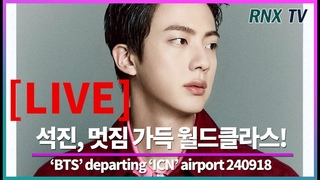 240918 LIVE 'BTS' JIN,  'ARMY' ! - RNX tv