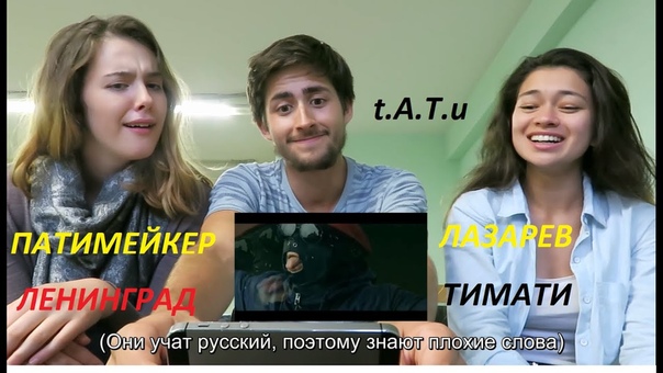 Иностранцы слушают русскую музыку
